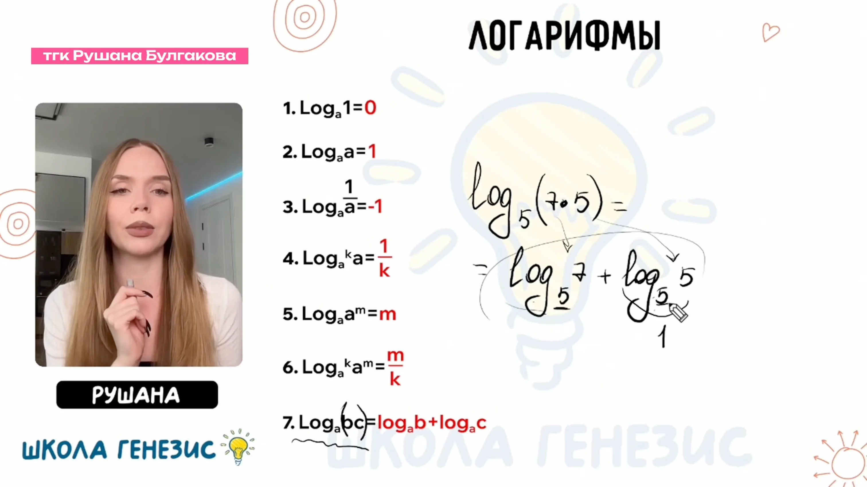 Знакомство с форматом занятий на платформе Генезис