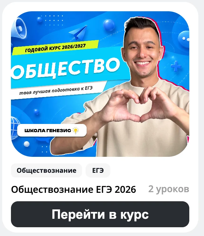 Карточка курса по обществознанию
