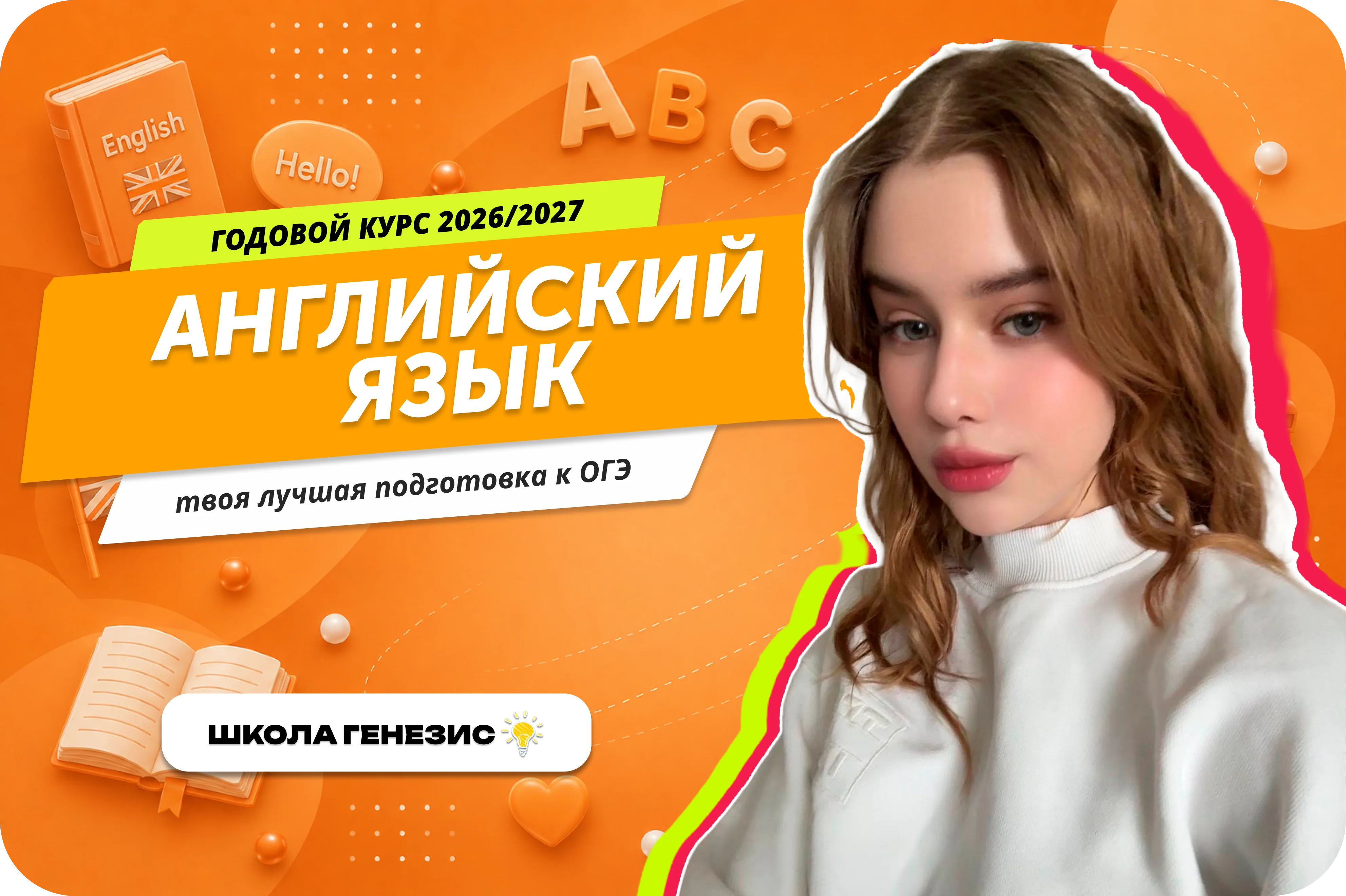 Английский язык ОГЭ 2026