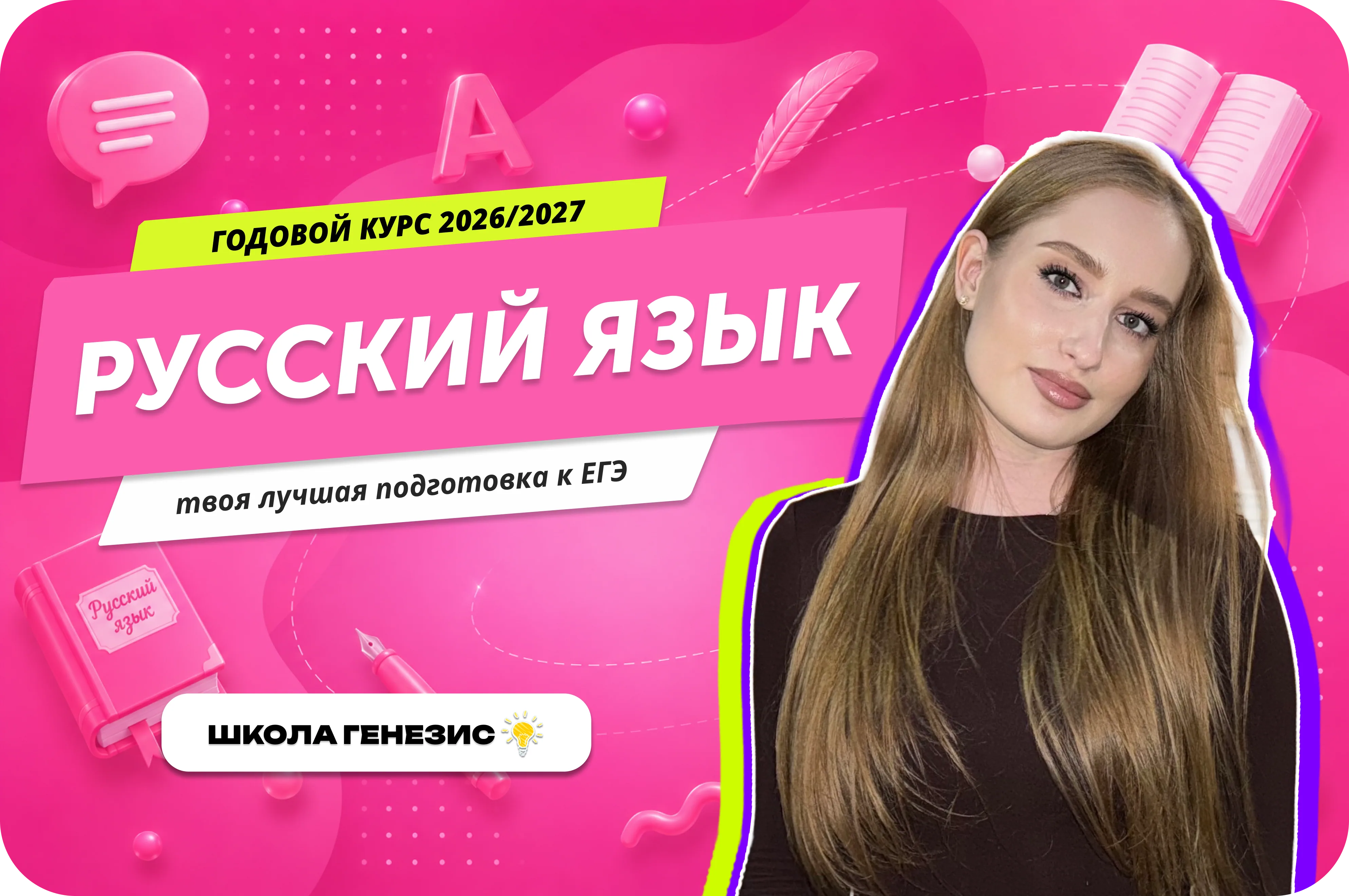 Русский язык ЕГЭ 2026