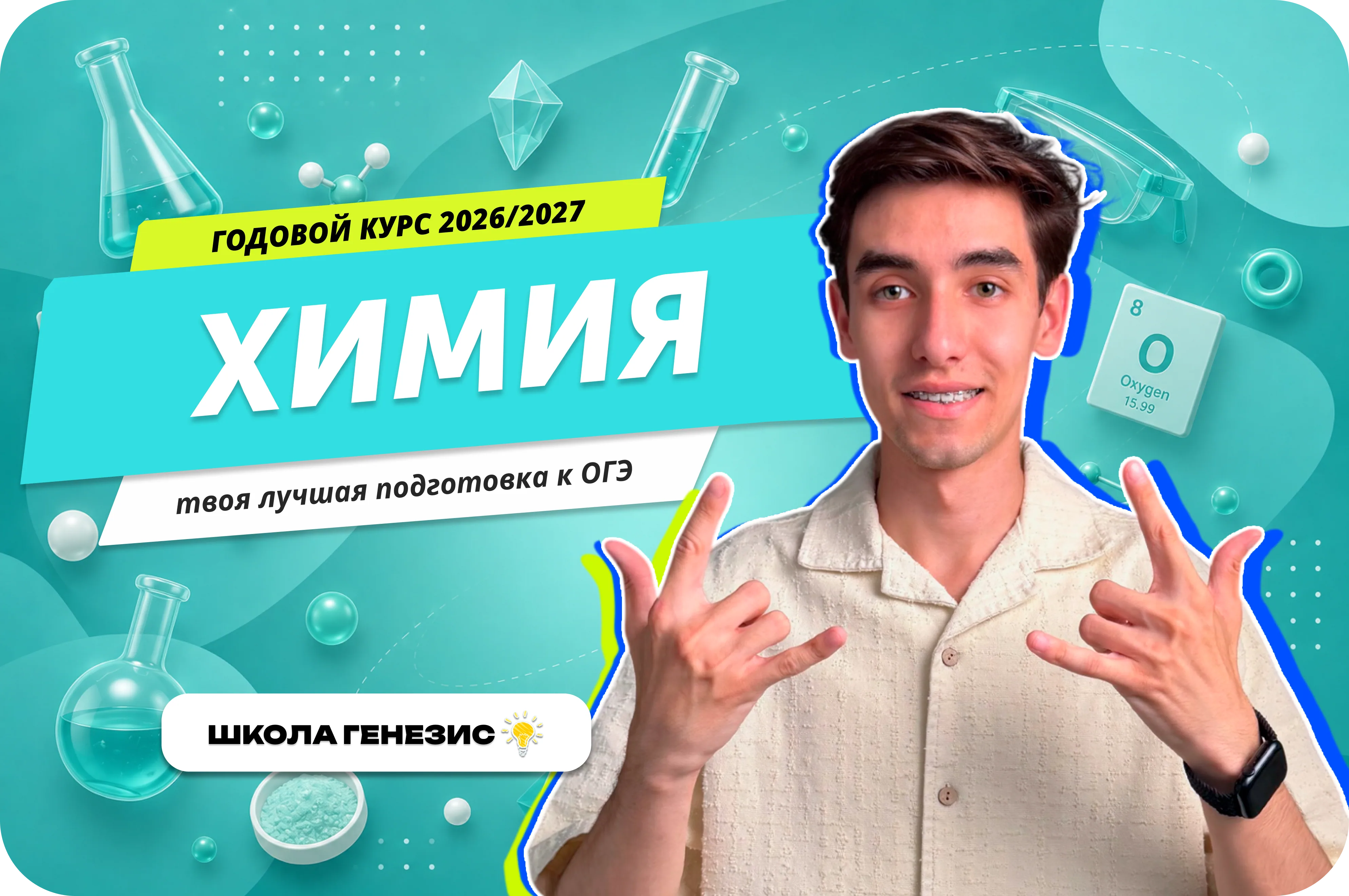 Химия ОГЭ 2026
