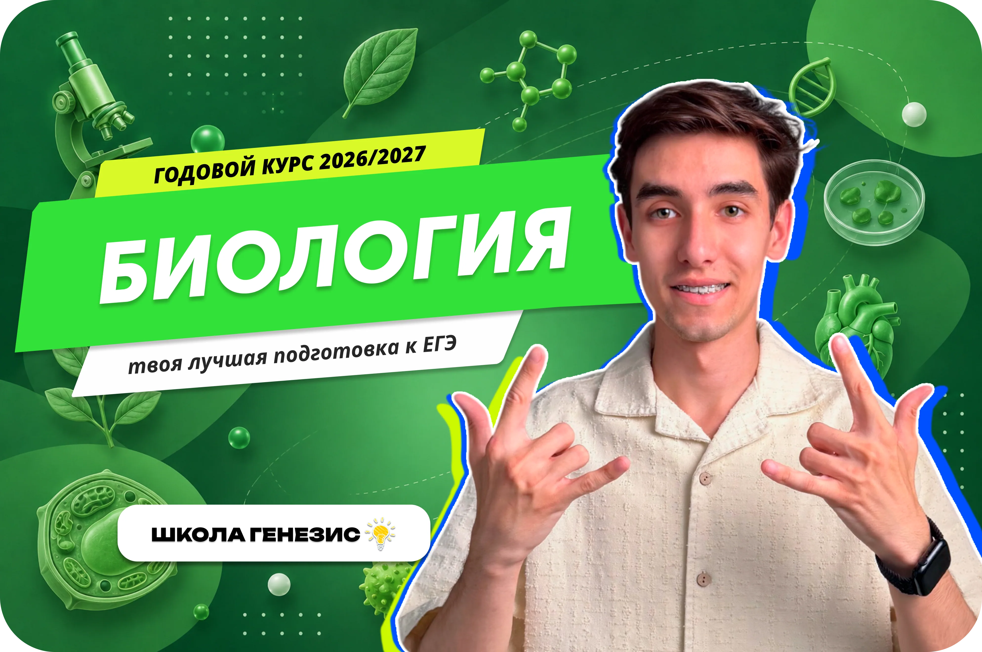 Биология ЕГЭ 2026