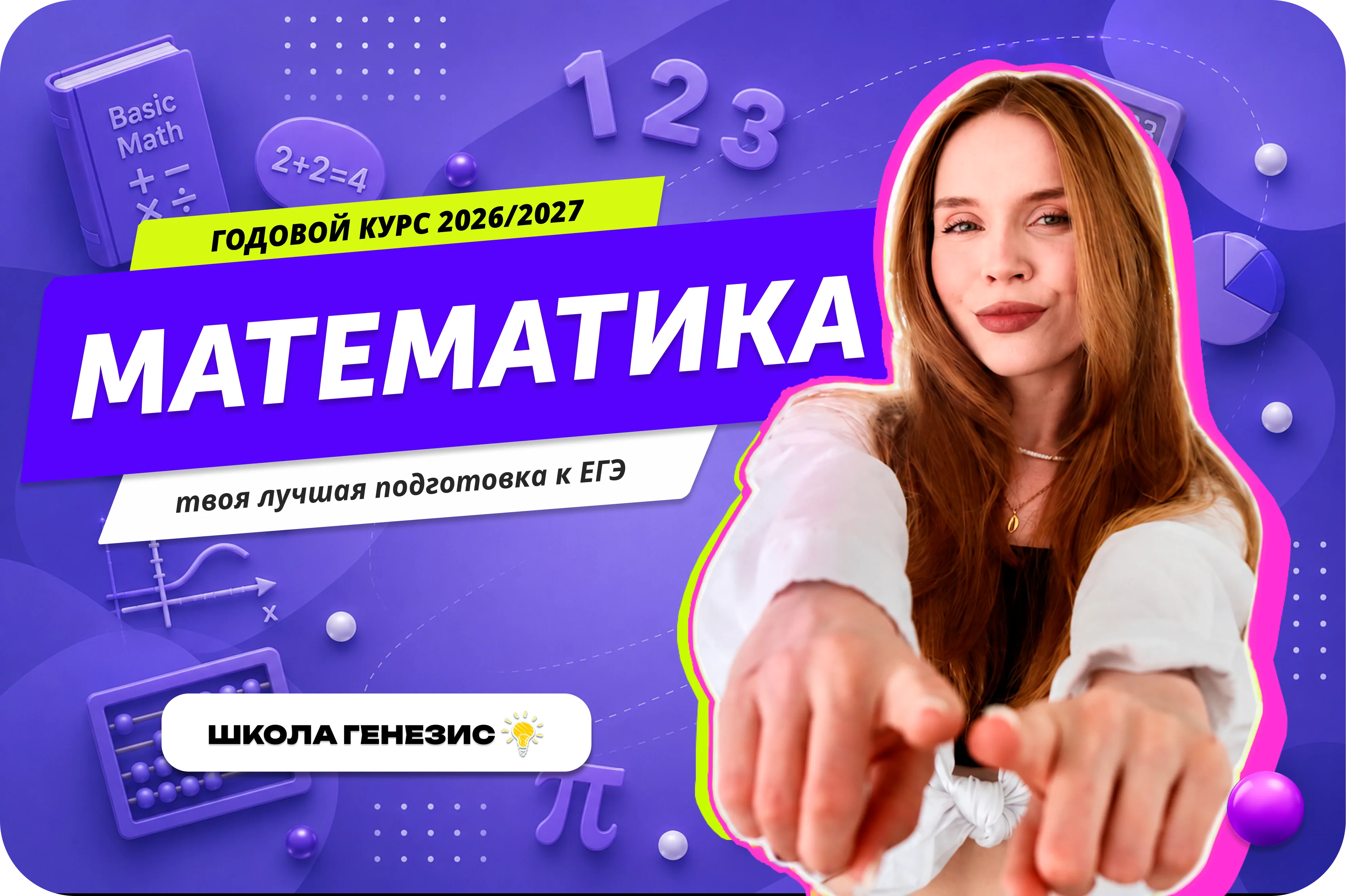 Математика (база) ЕГЭ 2026