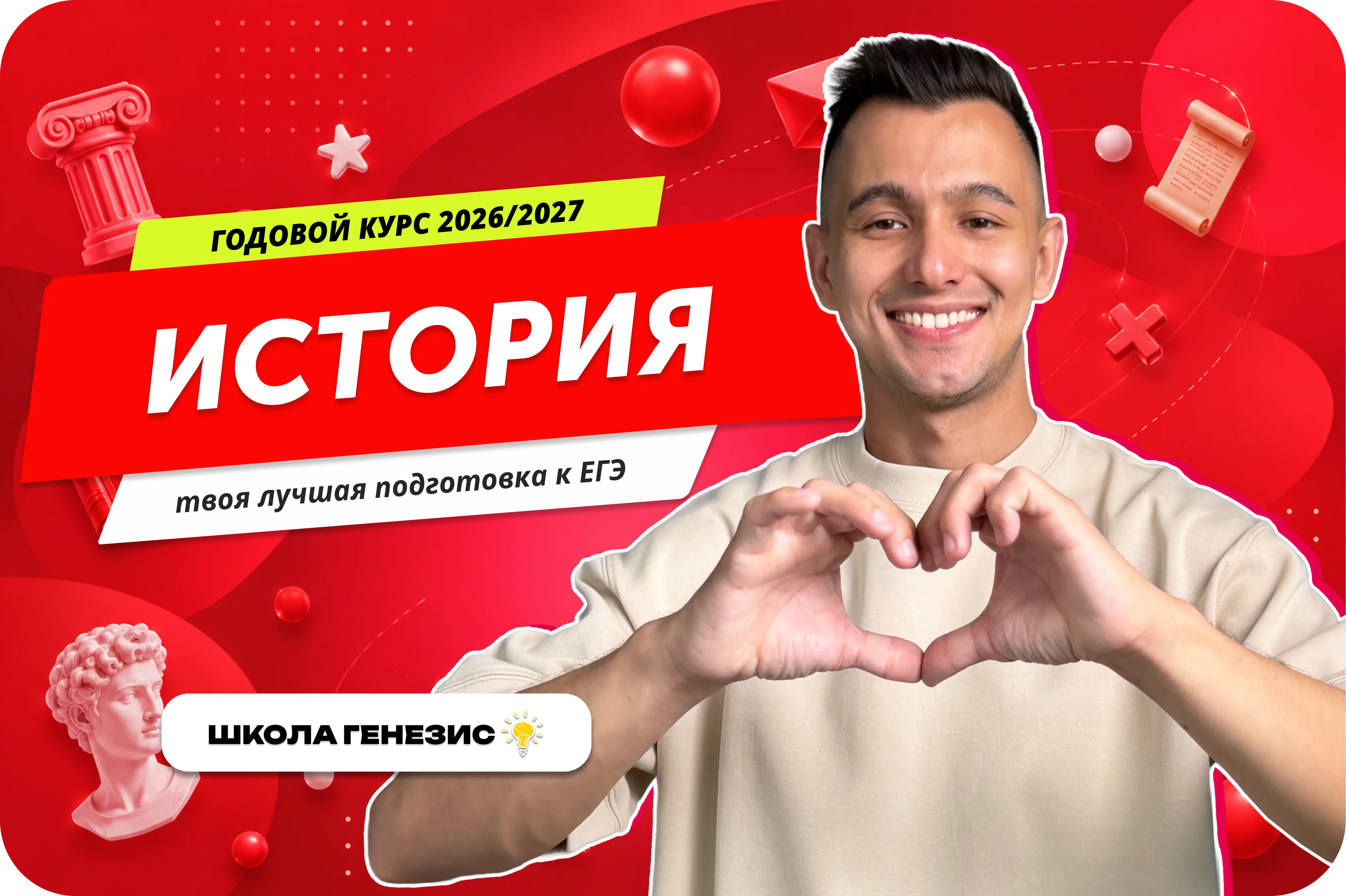 История ЕГЭ 2026