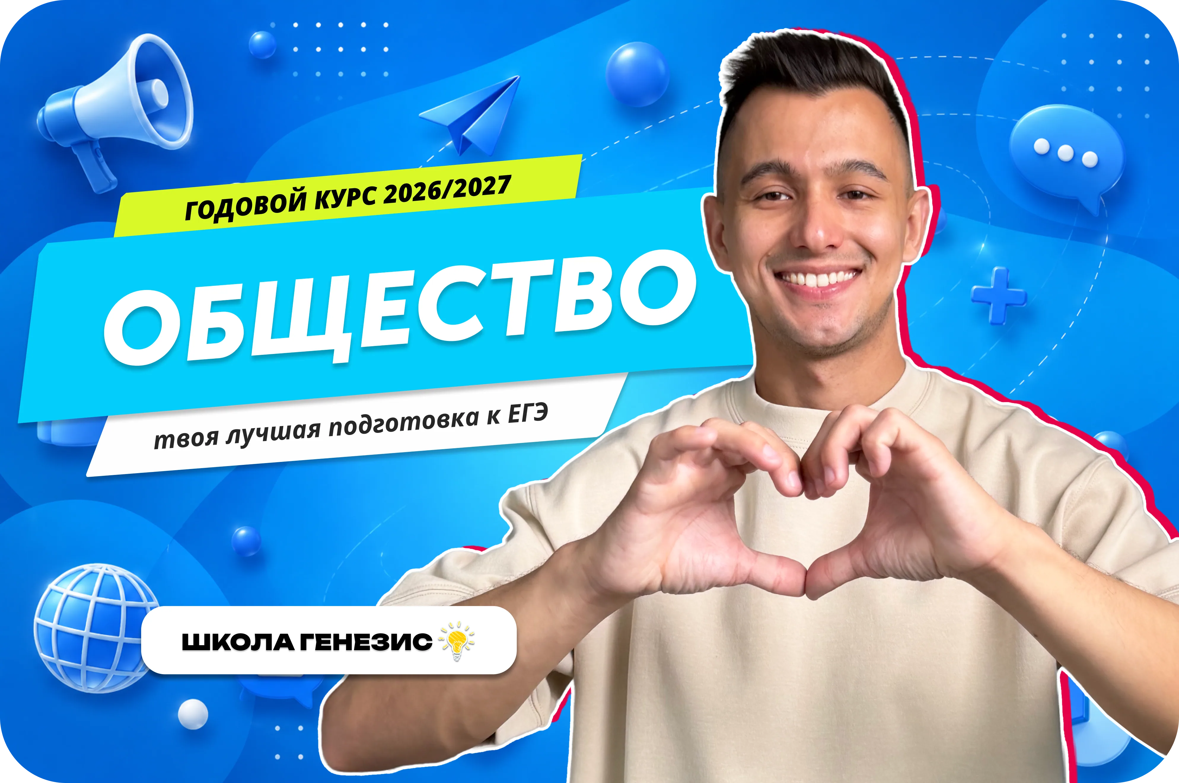 Обществознание ЕГЭ 2026