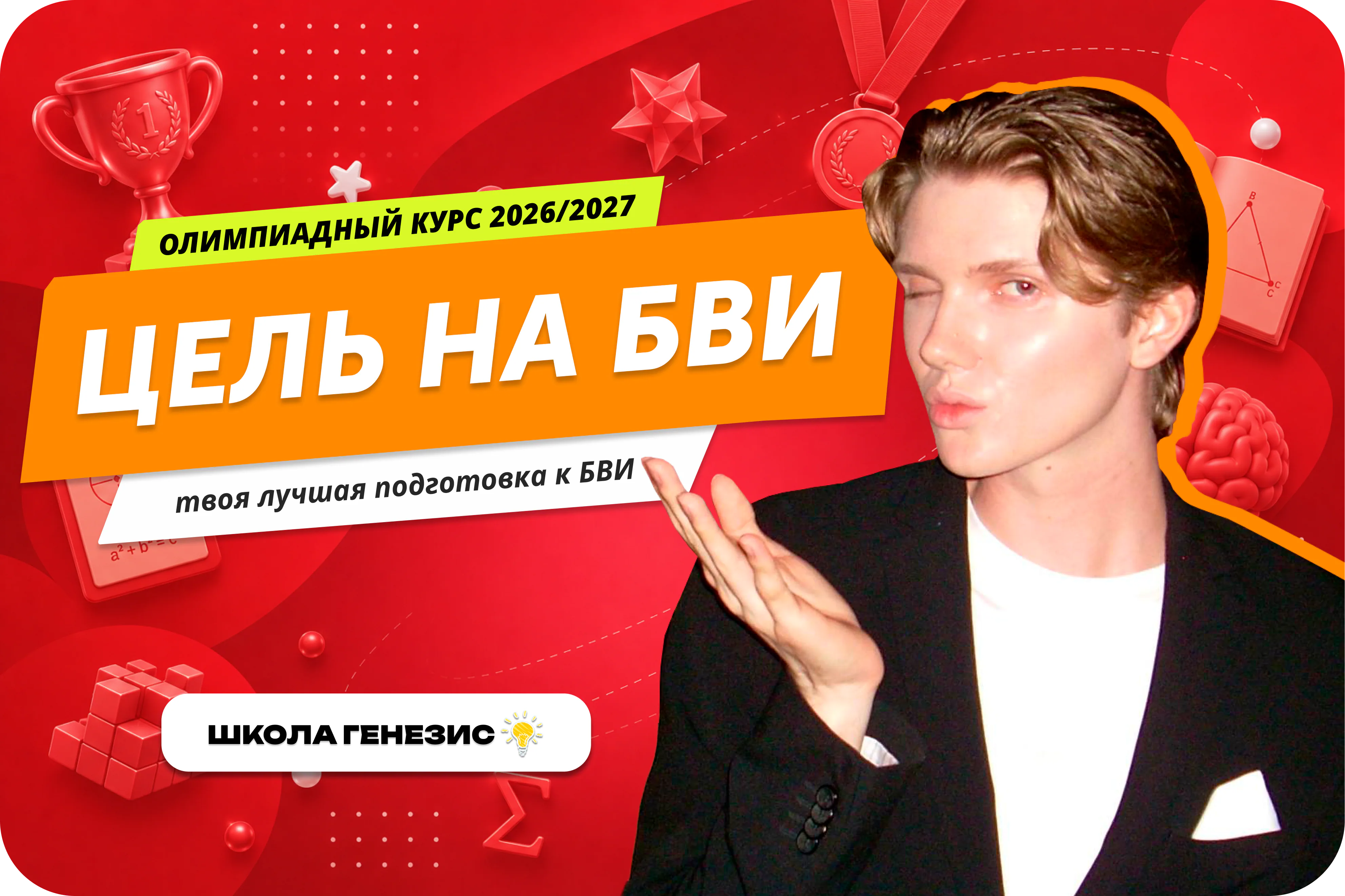 Курс по БВИ и олимпиадам